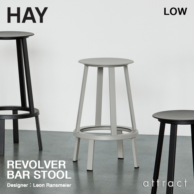 HAY ヘイ REVOLVER BAR STOOL リボルバー バースツール LOW ロータイプ 65cm カウンター チェア カラー：3色 デザイン：レオン・ランスマイヤー