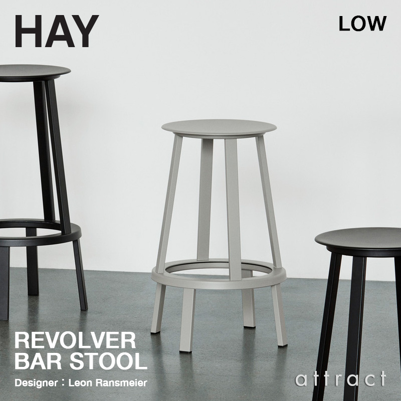 HAY ヘイ REVOLVER BAR STOOL リボルバー バースツール LOW ロータイプ