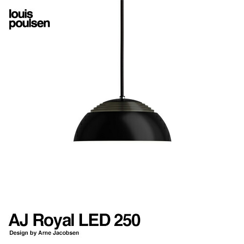 Louis Poulsen ルイスポールセン AJ Royal 250 AJ ロイヤル 250 Φ250 ペンダントライト LED組込式 カラー：2色 デザイン：アルネ・ヤコブセン