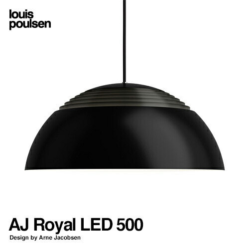 Louis Poulsen ルイスポールセン AJ Royal 500 AJ ロイヤル 500 Φ500 ペンダントライト  LED組込式 カラー：2色 デザイン：アルネ・ヤコブセン
