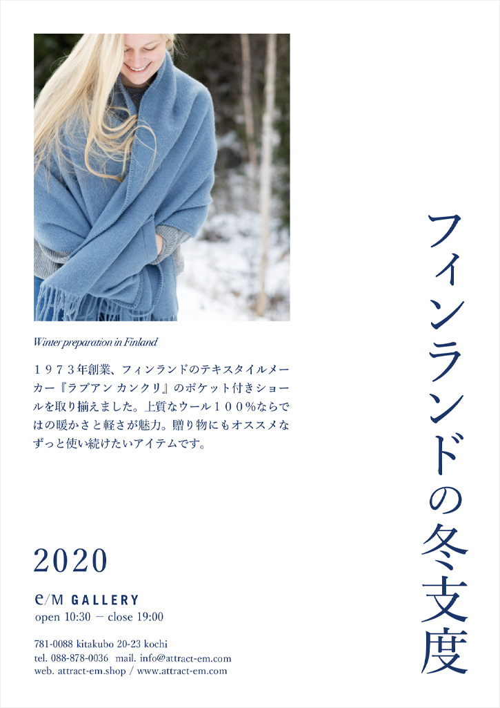 フィンランドの冬支度 2020