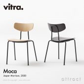 Vitra ヴィトラ Moca モカ カラー：2色 ベース：ベーシックダーク （パウダーコート仕上げ） デザイン：ジャスパー・モリソン