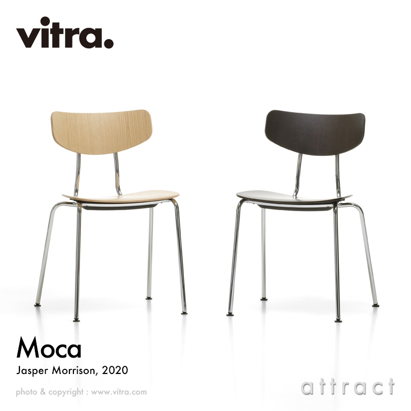 Vitra ヴィトラ Moca モカ カラー：2色 ベース：クロームメッキ