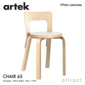 Artek アルテック CHAIR 65 チェア 65 バーチ材 座面 （バーチ） 脚部 （クリアラッカー仕上げ） デザイン：アルヴァ・アアルト