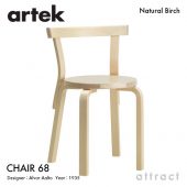 Artek アルテック CHAIR 68 チェア 68 バーチ材 座面 （バーチ） 脚部 （クリアラッカー仕上げ） デザイン：アルヴァ・アアルト