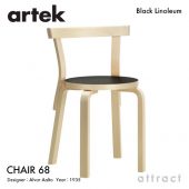 Artek アルテック CHAIR 68 チェア 68 バーチ材 座面 （ブラックリノリウム・ホワイトラミネート） 脚部 （クリアラッカー仕上げ） デザイン：アルヴァ・アアルト