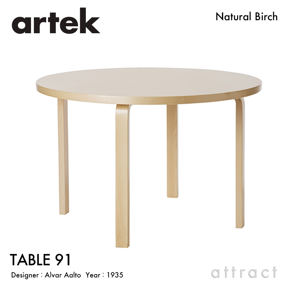 Artek アルテック TABLE 91 テーブル 91 サイズ：Φ125cm 厚み 5cm デザイン：アルヴァ・アアルト