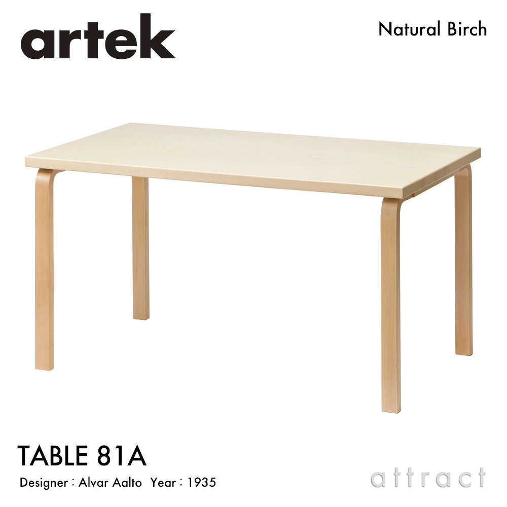 Artek アルテック TABLE 81A テーブル 81A サイズ：150×75cm 厚み 4cm デザイン：アルヴァ・アアルト