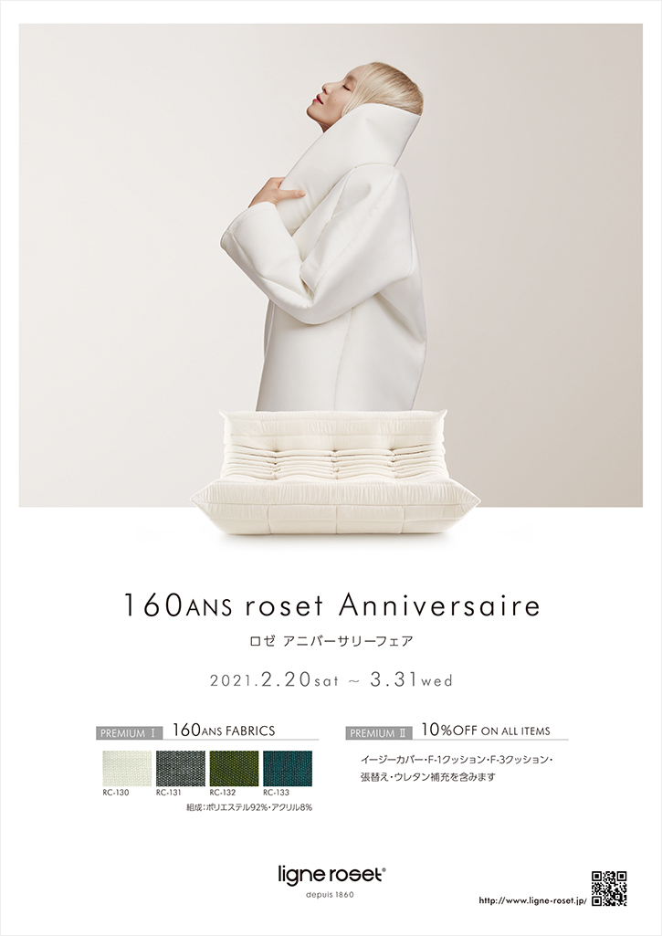 160ANS roset Anniversaire（ロゼ アニバーサリーフェア）