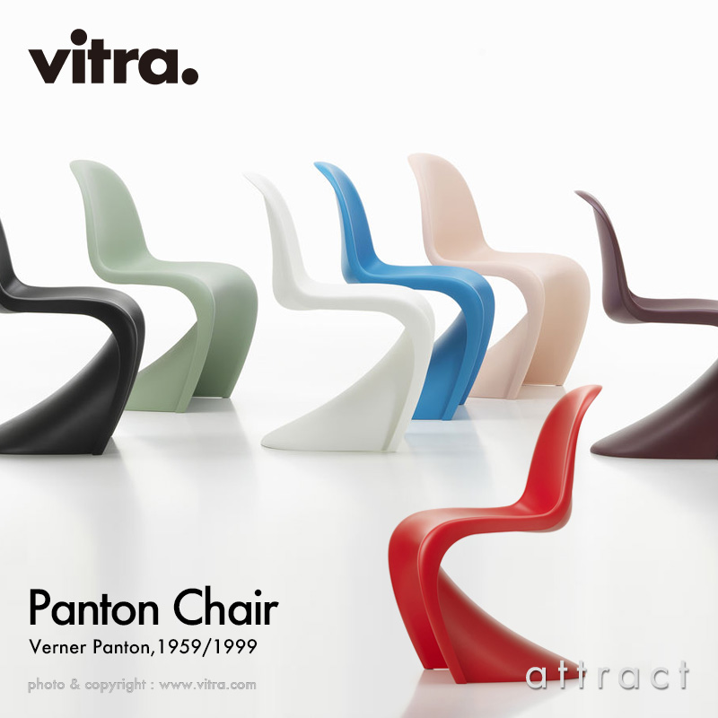 Vitra ヴィトラ Panton Chair パントンチェア カラー：7色