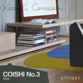 Katsuki Connection カツキ コネクション Rug ラグ COLLAGE コラージュコレクション COISHI コイシ No.3 ウールラグ 非ミュージングウール デザイン：香月 裕子