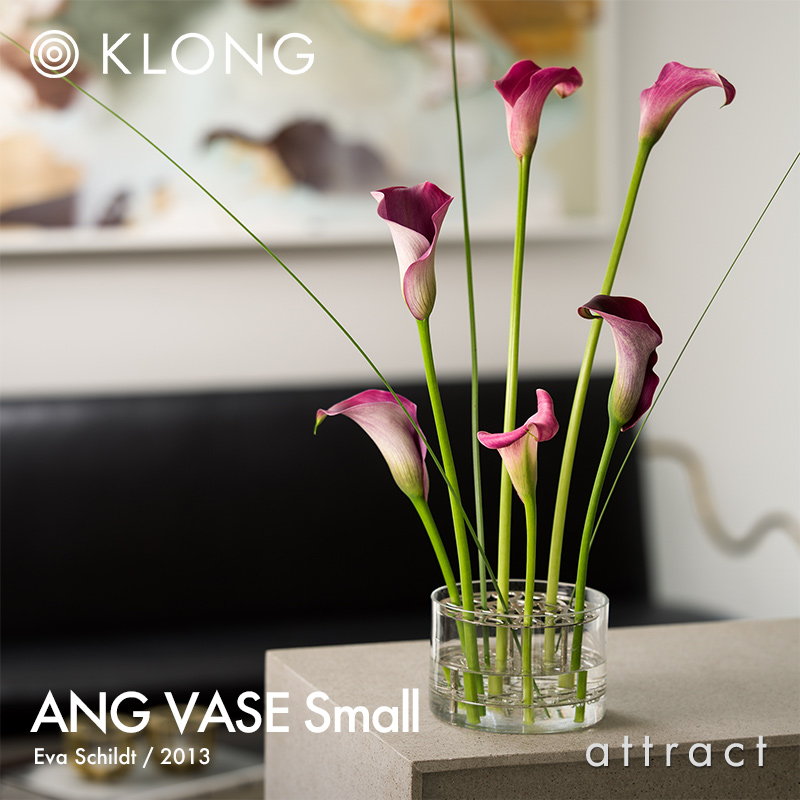 KLONG クロング ANG VASE Small スモール Ø12.5cm フラワーベース 花器 