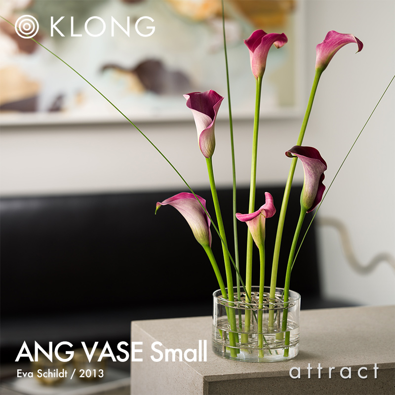 KLONG クロング ANG VASE Small スモール Ø12.5cm フラワーベース 花器 カラー：2色 デザイン：エヴァ・シルト