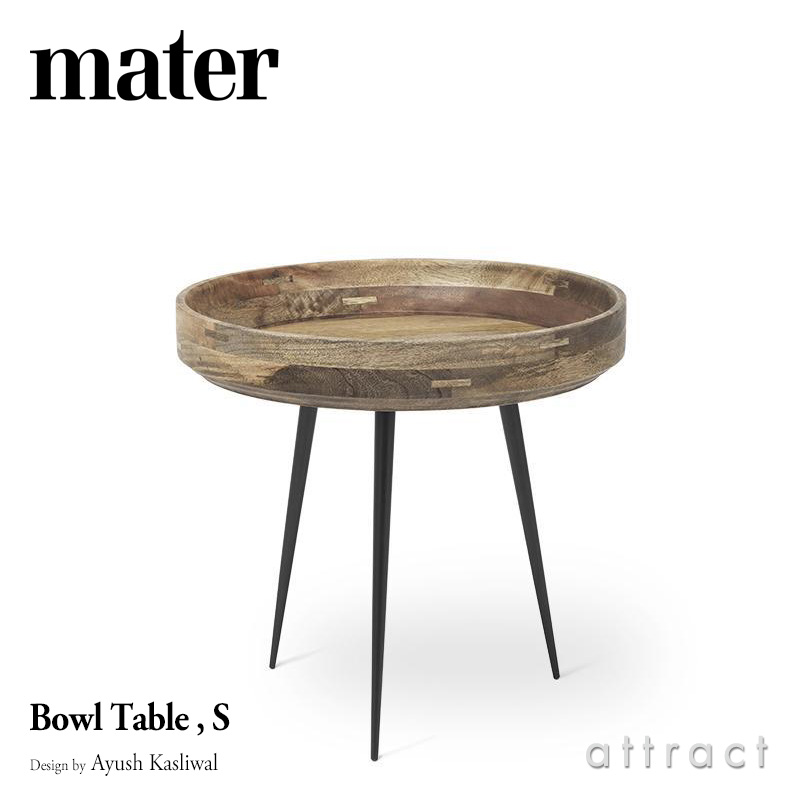 【編集用】mater メーター Bowl Table ボウルテーブル サイズ：Small スモール Φ40cm カラー：4色 デザイン：アユシュ・カスリウォル