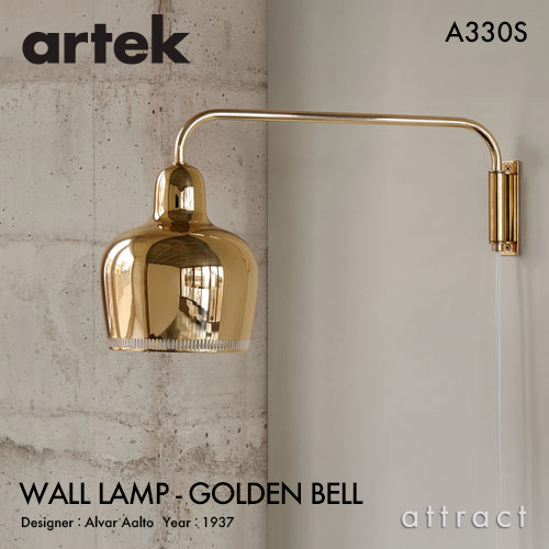 Artek アルテック A330S WALL LAMP ウォールランプ GOLDEN BELL ゴールデンベル カラー：ゴールド デザイン：アルヴァ・アアルト