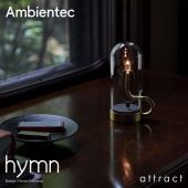 Ambientec アンビエンテック hymn ヒム コードレス LED ランプ 照明 充電式 デザイン：吉添裕人 HM-01