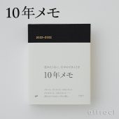 10年メモ 2022-2032 2022年度版 クロス装丁 箔押し仕様 B6変版 135×175mm カラー：5色 日記 備忘録