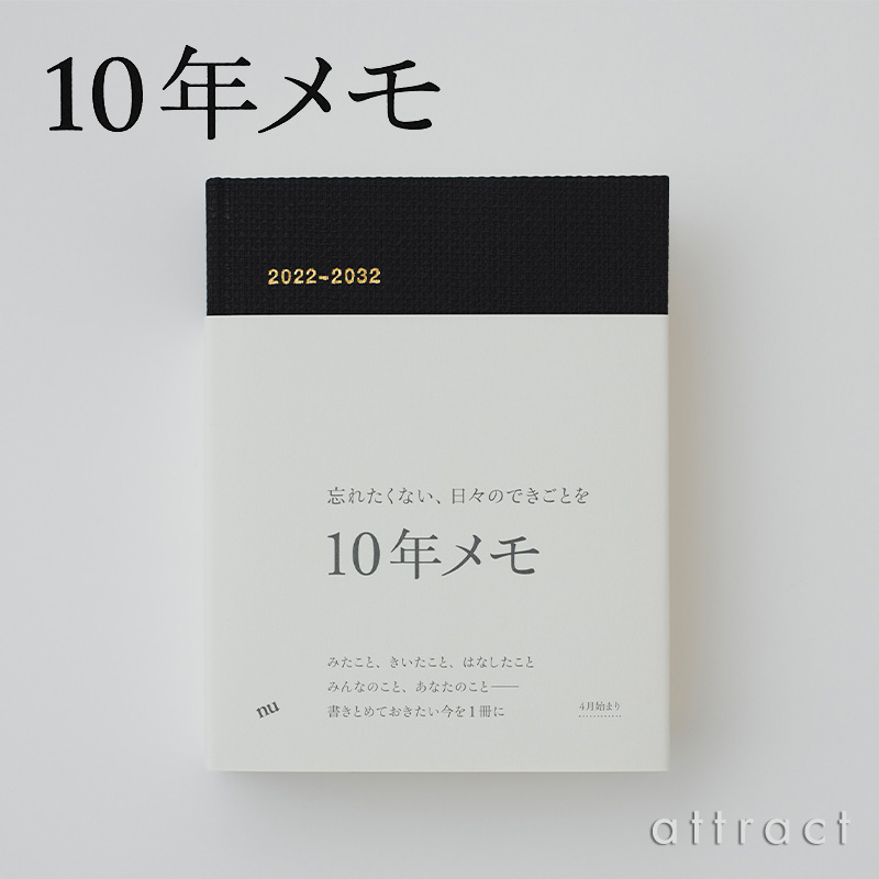 10年メモ 2022-2032 B6変版 135×175mm 日記 - attract official site