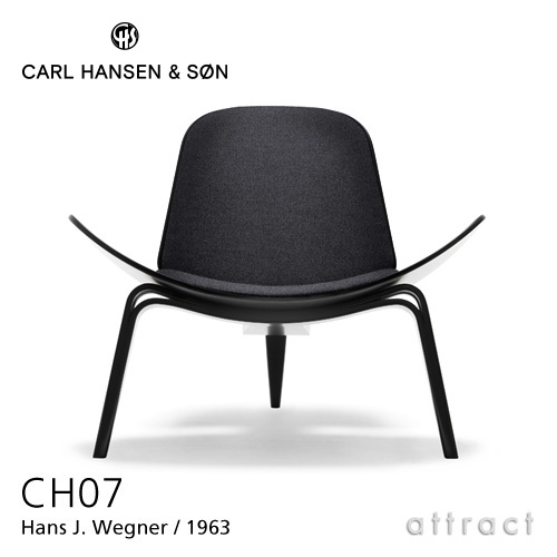 Carl Hansen & Son カールハンセン & サン CH07 シェルチェア イージーチェア オーク ブラック塗装 張座：Fiord デザイン：ハンス・J・ウェグナー