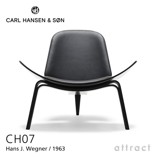 Carl Hansen & Son カールハンセン & サン CH07 シェルチェア イージーチェア オーク ブラック塗装 張座：レザー Thor 301 デザイン：ハンス・J・ウェグナー