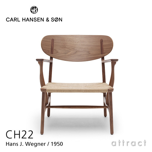 Carl Hansen & Søn カールハンセン & サン CH22 ラウンジチェア ウォルナット オイルフィニッシュ ウォルナットキャップ デザイン：ハンス・J・ウェグナー