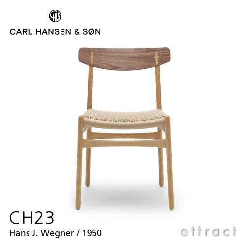 Carl Hansen & Son カールハンセン & サン CH23 アームレスチェア ウォルナット×オーク ミックス オイルフィニッシュ オークキャップ デザイン：ハンス・J・ウェグナー