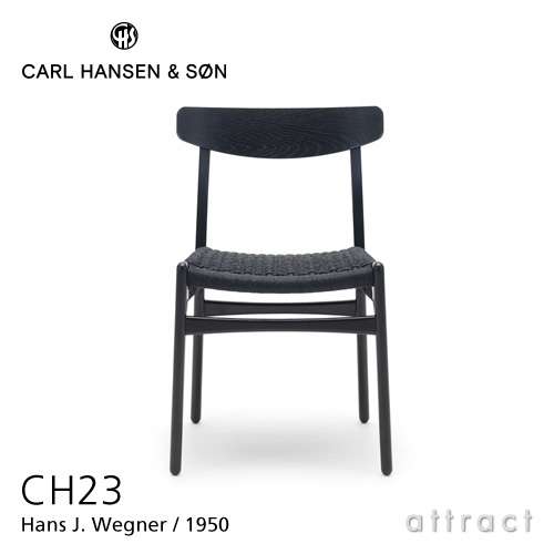 Carl Hansen & Son カールハンセン & サン CH23 アームレスチェア