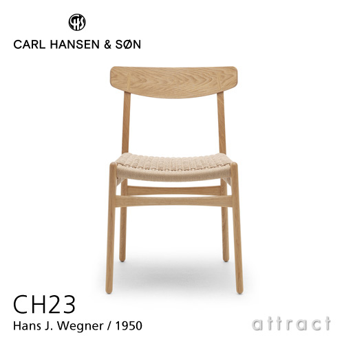 Carl Hansen & Son カールハンセン & サン CH23 アームレスチェア オーク オイルフィニッシュ オークキャップ デザイン：ハンス・J・ウェグナー