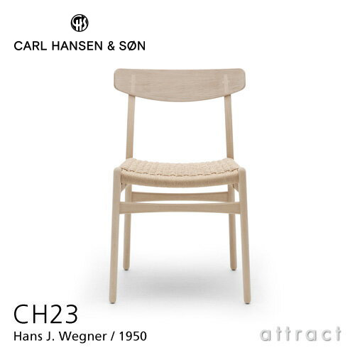 Carl Hansen & Son カールハンセン & サン CH23 アームレスチェア オーク ソープフィニッシュ オークキャップ デザイン：ハンス・J・ウェグナー