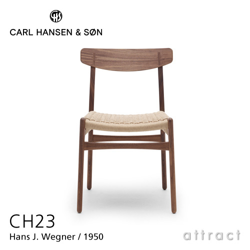 Carl Hansen & Son カールハンセン & サン CH23 アームレスチェア ウォルナット オイルフィニッシュ ウォルナットキャップ デザイン：ハンス・J・ウェグナー