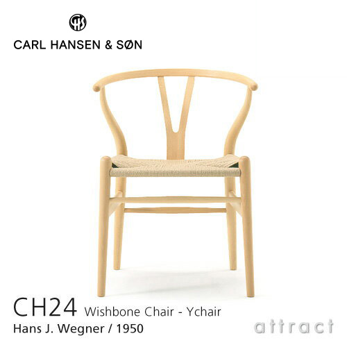 Carl Hansen & Son カール・ハンセン＆サン CH24 Yチェア ビーチ （オイルフィニッシュ） 座：ナチュラルペーパーコード デザイン：ハンス・J・ウェグナー