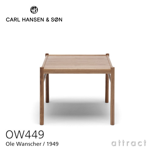 Carl Hansen & Son カールハンセン&サン OW449 コロニアル コーヒーテーブル ウォルナット オイルフィニッシュ デザイン：オーレ・ヴィンシャー
