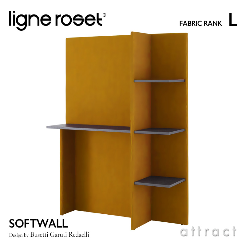 ligne roset リーンロゼ Roset Softwall ロゼ ソフトウォール デスク スクリーン ファブリック：Lランク デザイン：ブセッティ・ガルティ・レダエリ