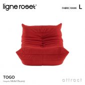 ligne roset リーンロゼ Roset Togo ロゼ トーゴ Togo 1P ソファ 1人掛け ファブリック：Lランク デザイン：ミッシェル・デュカロワ