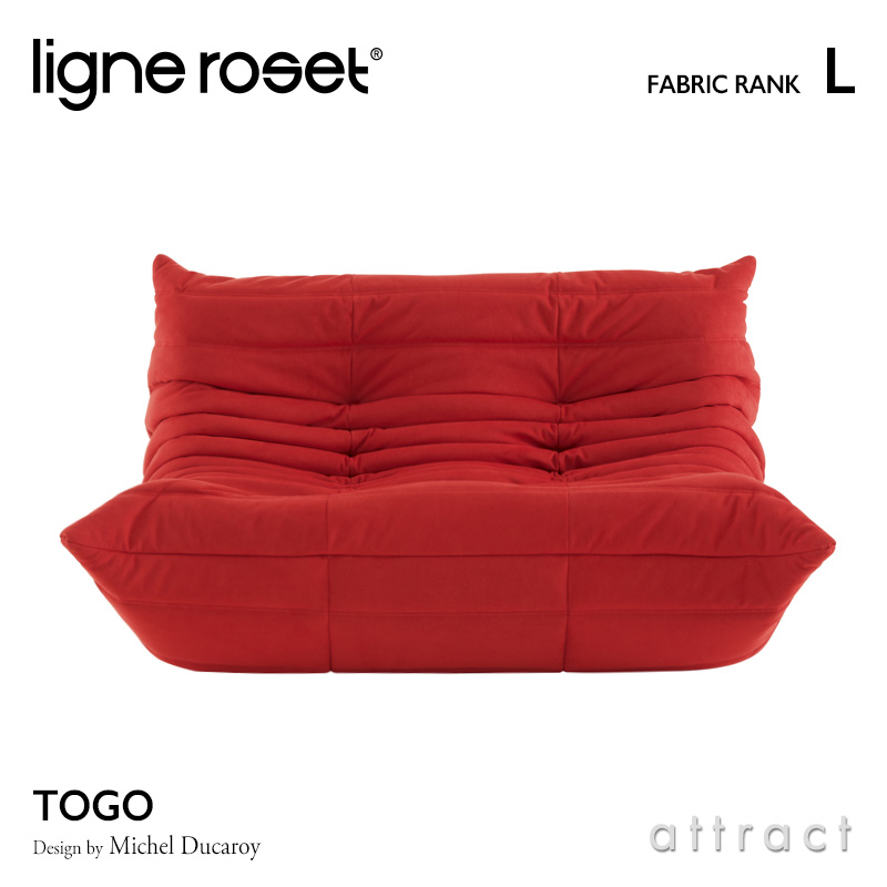 ligne roset｜リーンロゼ｜TOGO｜トーゴ｜２人掛ソファ - ソファ