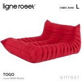 ligne roset リーンロゼ Roset Togo ロゼ トーゴ Togo ラウンジソファ 2人掛け ファブリック：Lランク デザイン：ミッシェル・デュカロワ