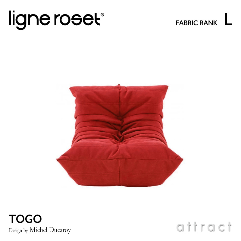 ligne roset リーンロゼ Roset Togo ロゼ トーゴ Togo Mini ミニ ソファ 子供用 ファブリック：Lランク デザイン：ミッシェル・デュカロワ