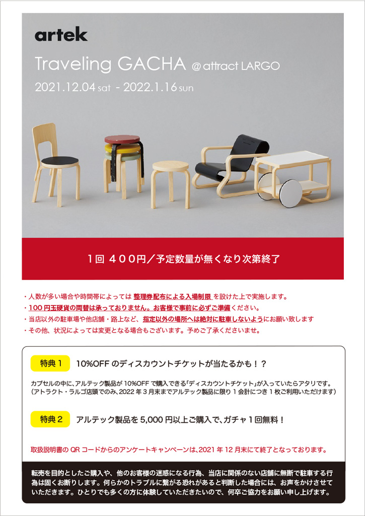 Artek Traveling GACHA @attract LARGO