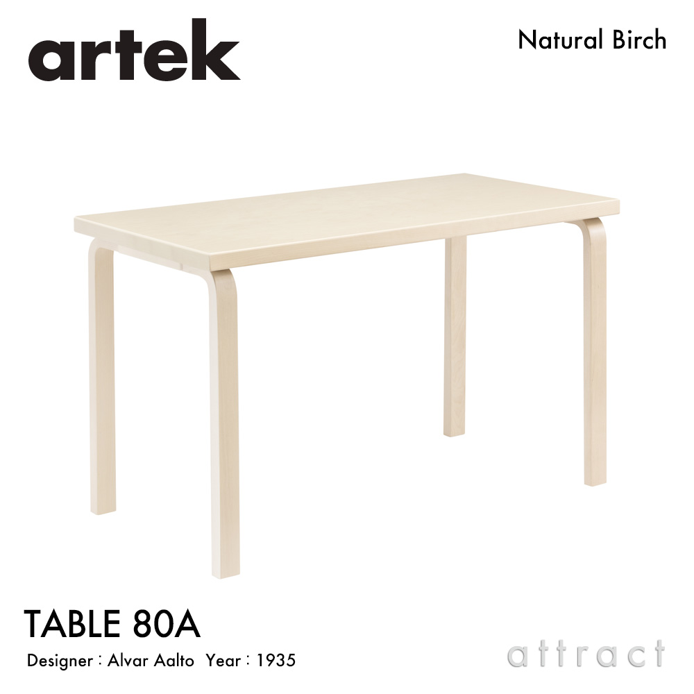 Artek アルテック TABLE 80A テーブル 80A サイズ：120×60cm 厚み 4cm デザイン：アルヴァ・アアルト