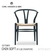 【2022年限定色】 Carl Hansen & Son CH24 SOFT BY ILSE CRAWFORD Yチェア ソフト カラー：NORTH SEA（ノースシー）デザイン：ハンス J. ウェグナー × イルス・クロフォード