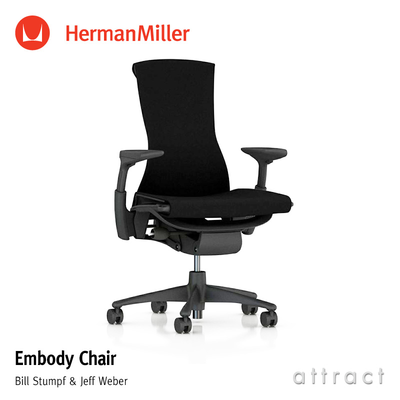 Herman Miller ハーマンミラー Embody Chair エンボディ チェア グラファイトカラー ファブリック：メドレー（シンダー） アジャスタブルアーム （カーペット用キャスター） デザイン：ビル・スタンフ ＆ ジェフ・ウェバー