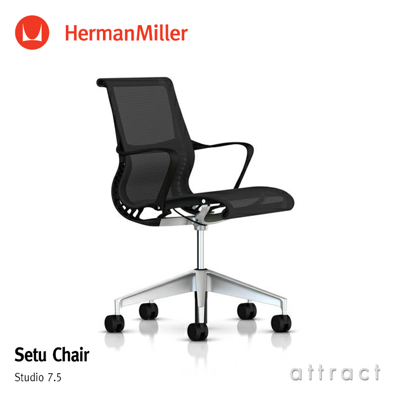 Herman Miller ハーマンミラー Setu Chair セトゥー チェア マルチパーパスチェア 5本脚タイプ グラファイトカラー リボンアーム リリス2 サスペンション （ブレーキングキャスター） デザイン：Studio 7.5