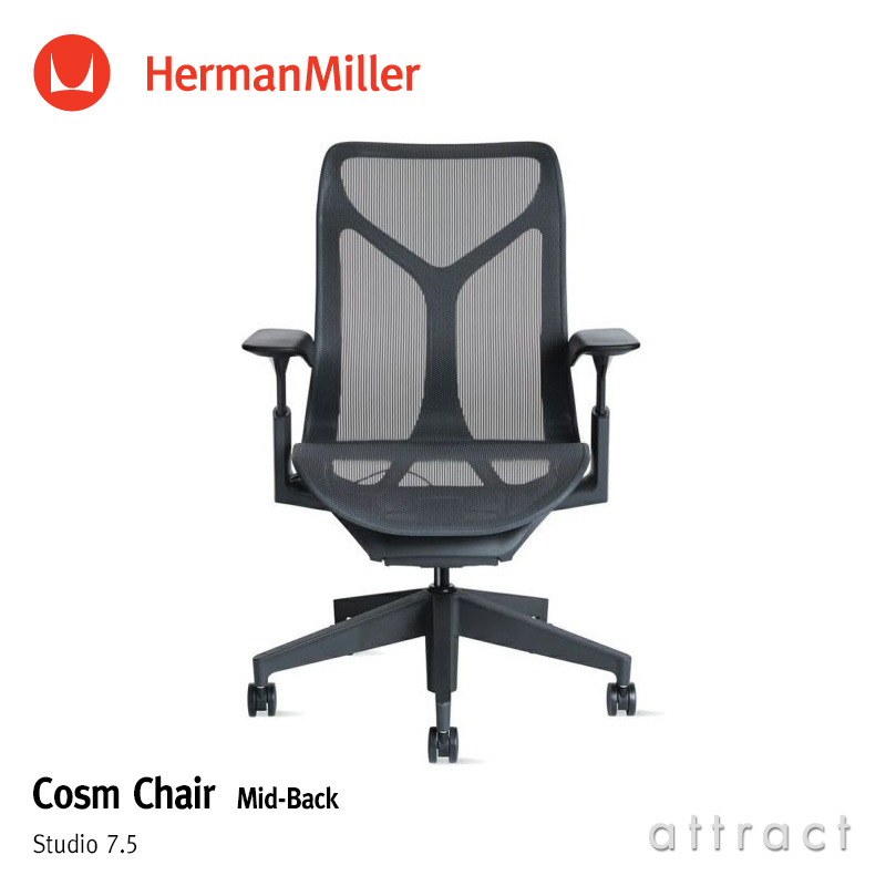 Herman Miller ハーマンミラー Cosm Chair コズムチェア ミドルバック アジアチルト グラファイト 高さ調節アーム 自動ハーモニックチルト （カーペット用キャスター） デザイン：Studio 7.5