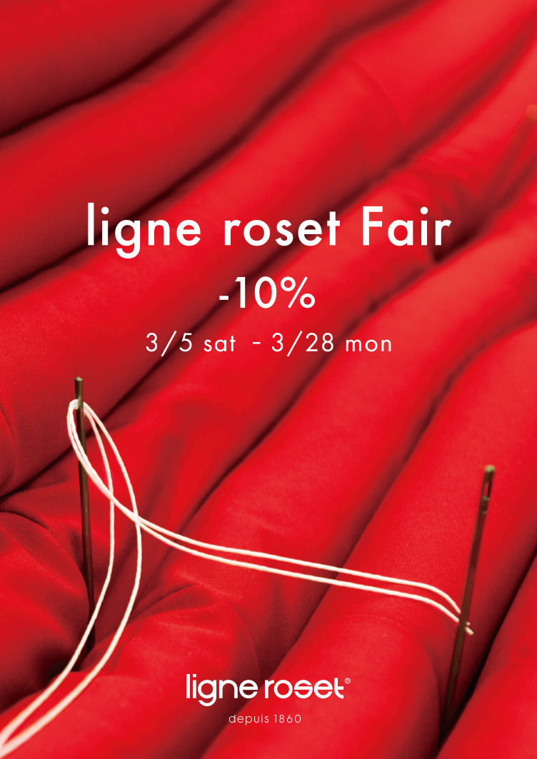 ligne roset Fair（リーン・ロゼ フェア）