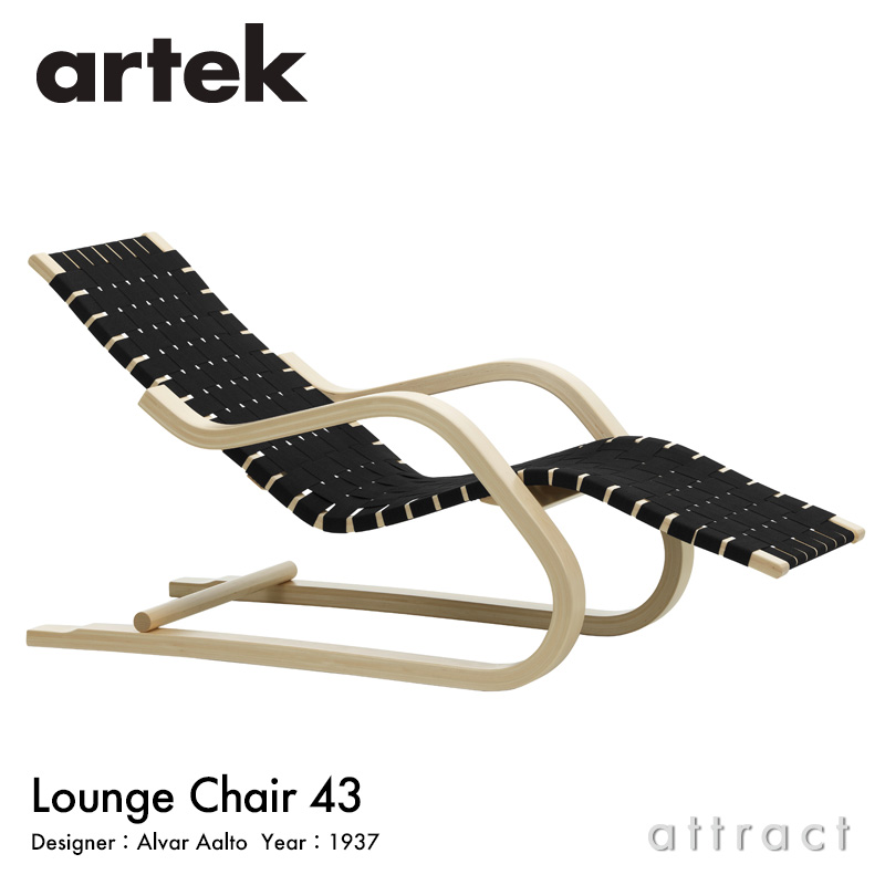 Artek アルテック 43 Lounge Chair 43 ラウンジチェア バーチ ナチュラル ウェビングテープ：6色 デザイン：アルヴァ・アアルト