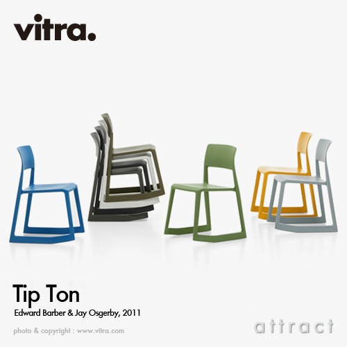 Vitra ヴィトラ Tip Ton ティプ トン スタッキングチェア アウトドア カラー：8色 デザイン：バーバー・オズガビー