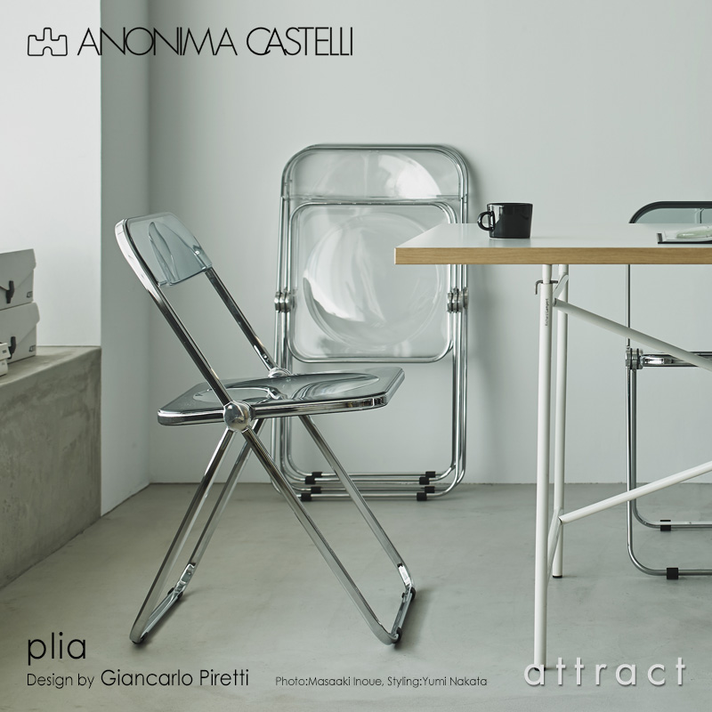 Anonima Castelli アノニマカステッリ Plia プリア チェア フォールディングチェア 折りたたみ式 カラー：7色 デザイン：ジャンカルロ・ピレッティ