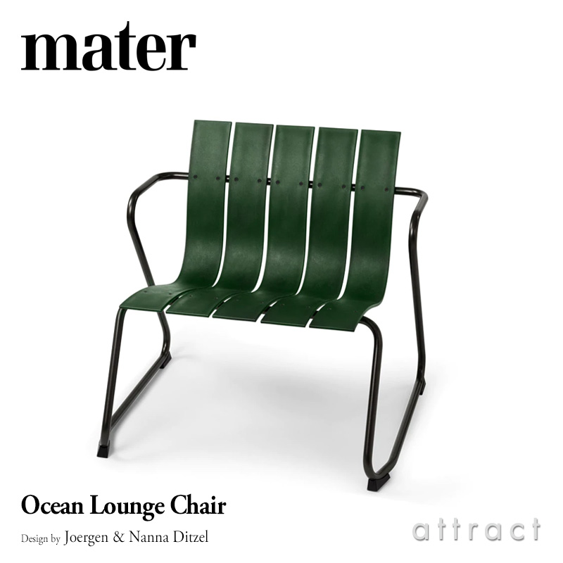 mater メーター Ocean Lounge Chair オーシャン ラウンジチェア カラー：3色 デザイン：ヨーゲン ＆ ナナ・ディッツェル