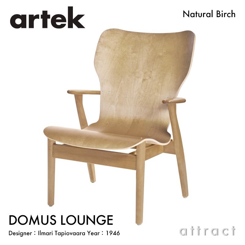 Artek アルテック DOMUS LOUNGE ドムス ラウンジチェア 板座（バーチ） カラー：3色 デザイン：イルマリ・タピオヴァーラ
