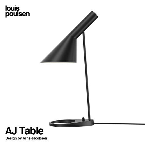 Louis Poulsen ルイスポールセン AJ Table AJ テーブル テーブルランプ 照明 カラー：11色 デザイン：アルネ・ヤコブセン